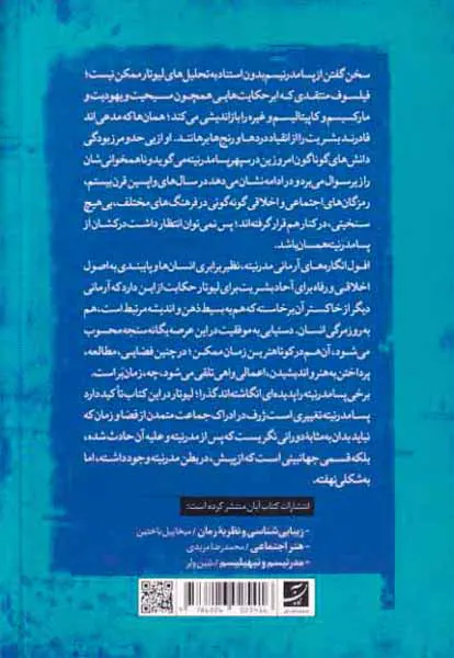 تعریف پسامدرن